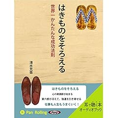 Audible版『上京物語 僕の人生を変えた、父の五つの教え (喜多川